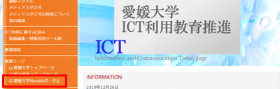ICT利用教育推進室のホームページから2