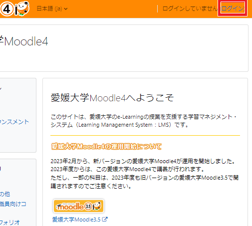 Moodleにログインする2