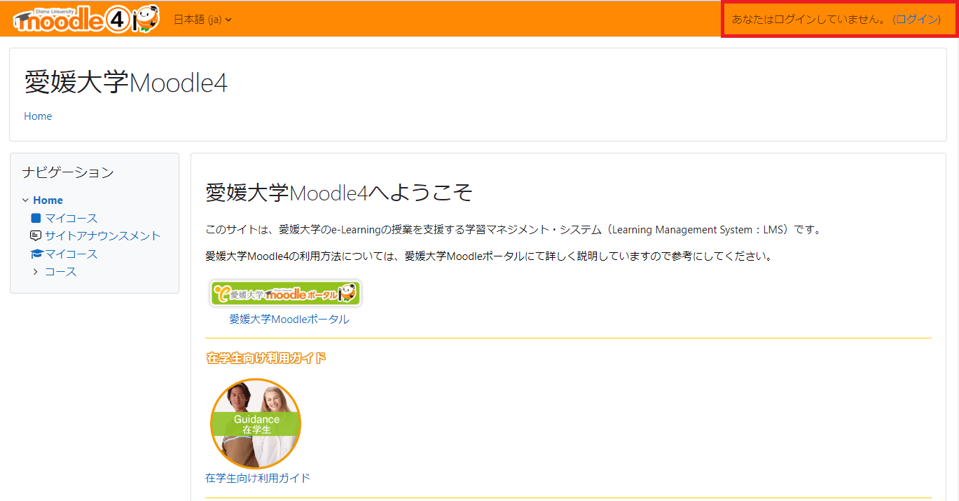 Moodleからログアウトする2