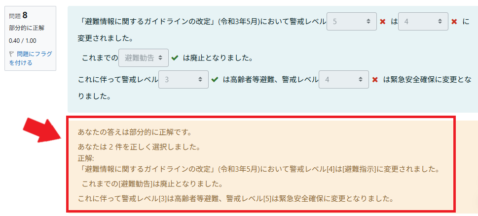 小問解説