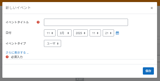 新しいイベント