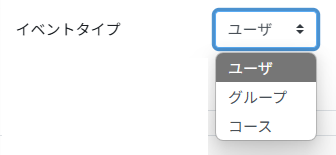 イベントタイプセレクト