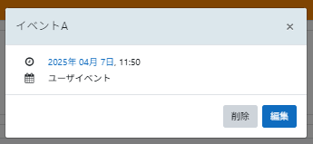 イベント編集ウインドウ