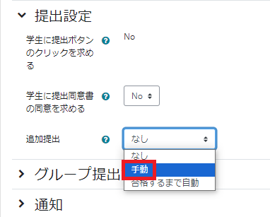 別の課題提出を許可する2