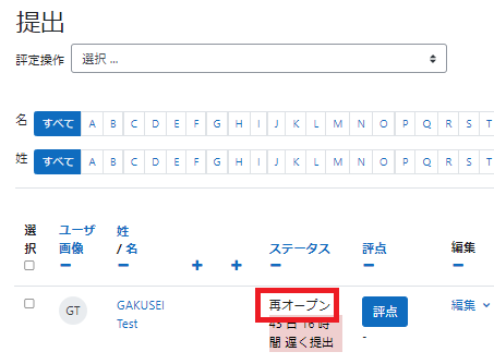 別の課題提出を許可する6