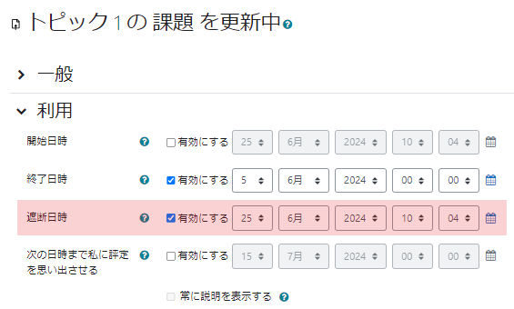 別の課題提出を許可する8