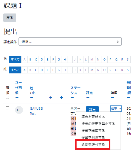 別の課題提出を許可する9